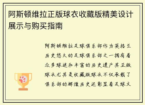 阿斯顿维拉正版球衣收藏版精美设计展示与购买指南